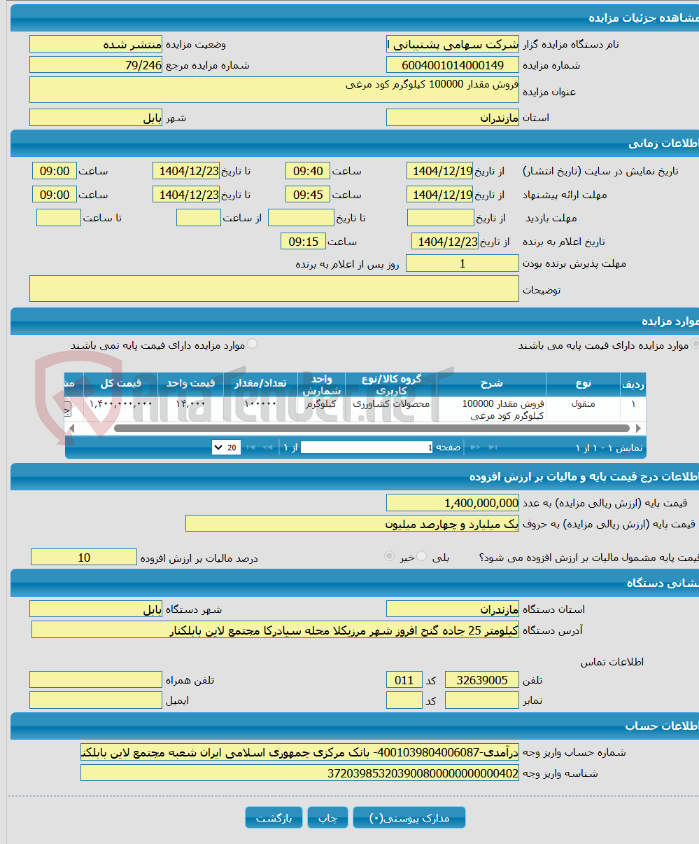 تصویر کوچک آگهی فروش مقدار 100000 کیلوگرم کود مرغی
