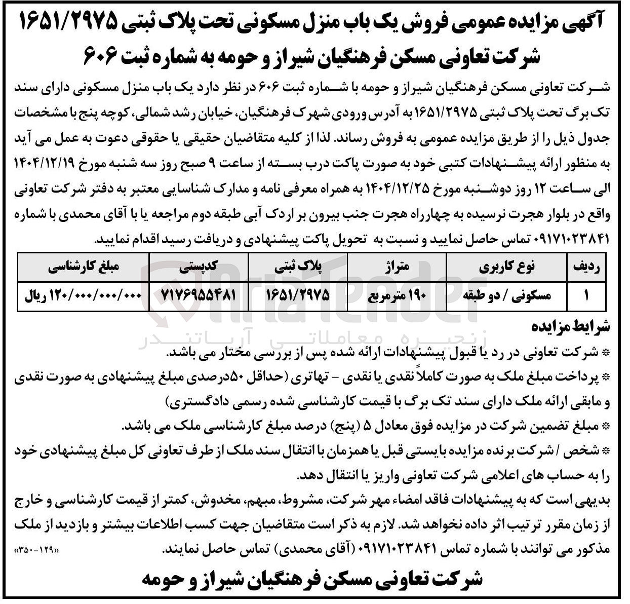 تصویر کوچک آگهی فروش یک باب منزل مسکونی