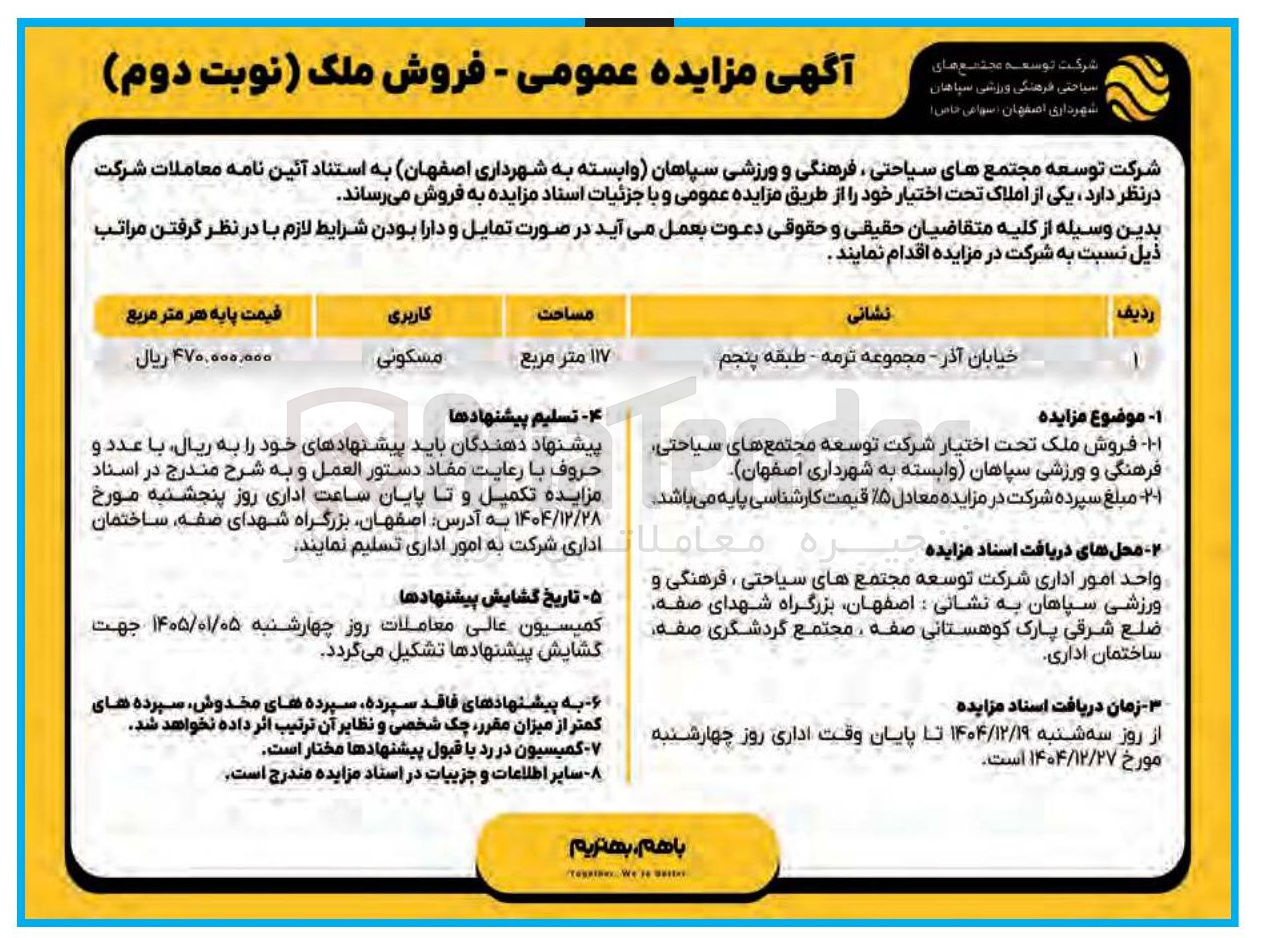 تصویر کوچک آگهی فروش ملک