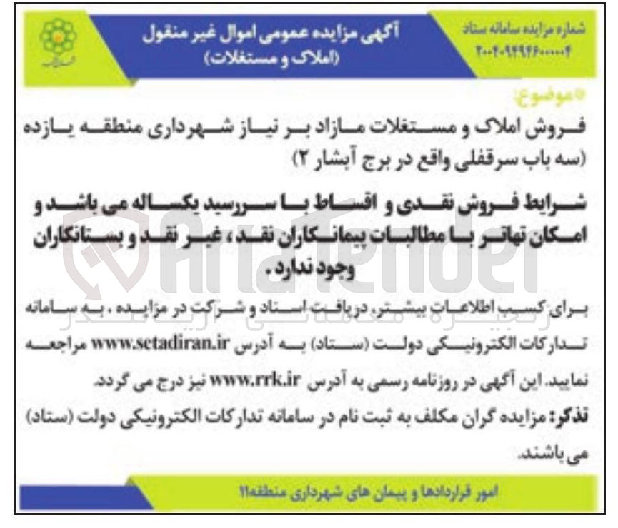 تصویر کوچک آگهی  سه باب سرقفلی 