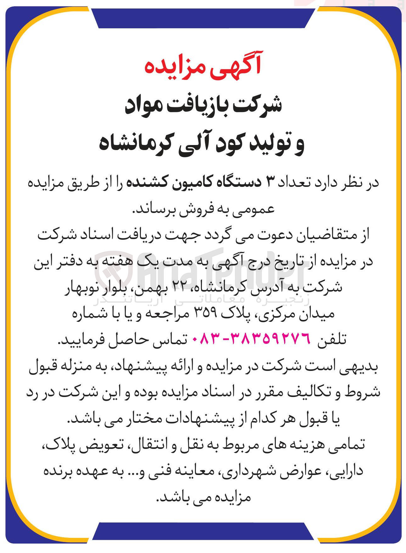 تصویر کوچک آگهی تعداد ۳ دستگاه کامیون کشنده
