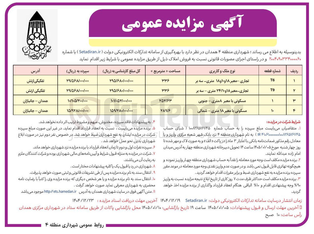 تصویر کوچک آگهی فروش املاک