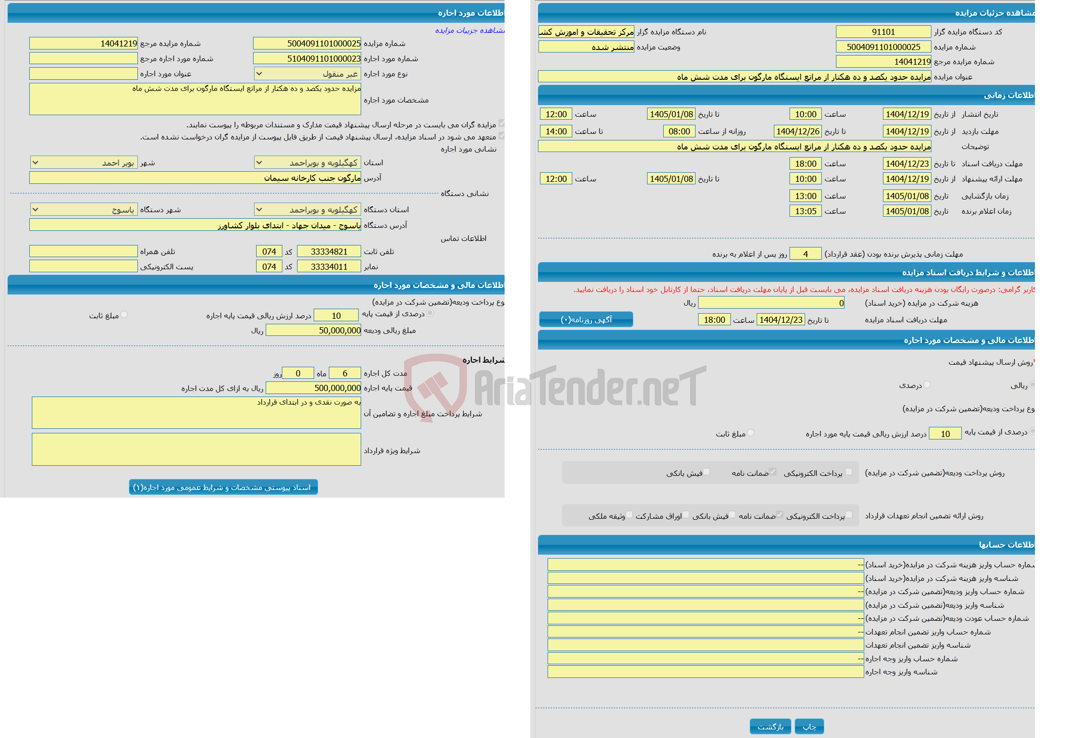 تصویر کوچک آگهی مزایده حدود یکصد و ده هکتار از مراتع ایستگاه مارگون برای مدت شش ماه 