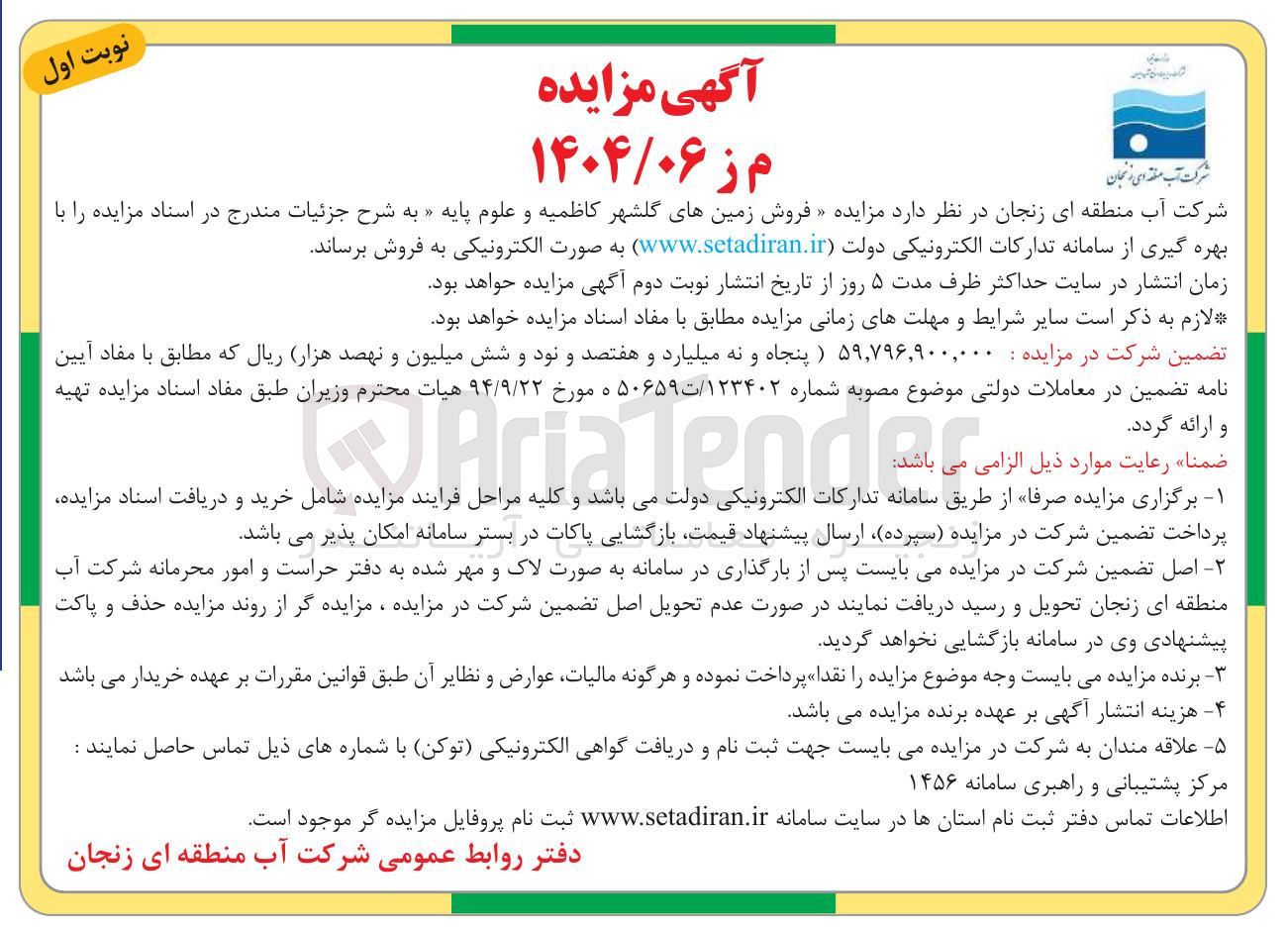 تصویر کوچک آگهی فروش زمین
