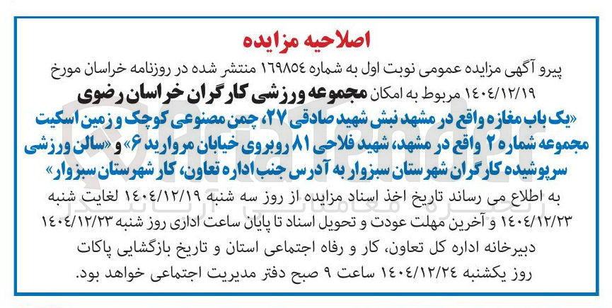تصویر کوچک آگهی واگذاری اماکن