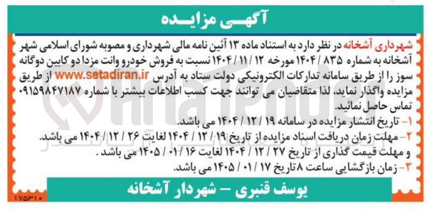 تصویر کوچک آگهی فروش خودرو وانت مزدا دو کابین دوگانه سوز