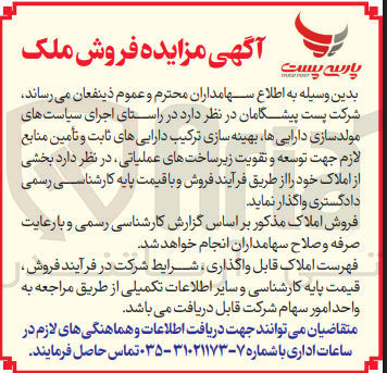 تصویر کوچک آگهی فروش ملک