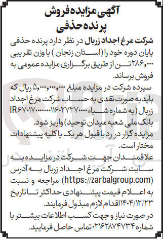 تصویر کوچک آگهی فروش پرنده حذفی
