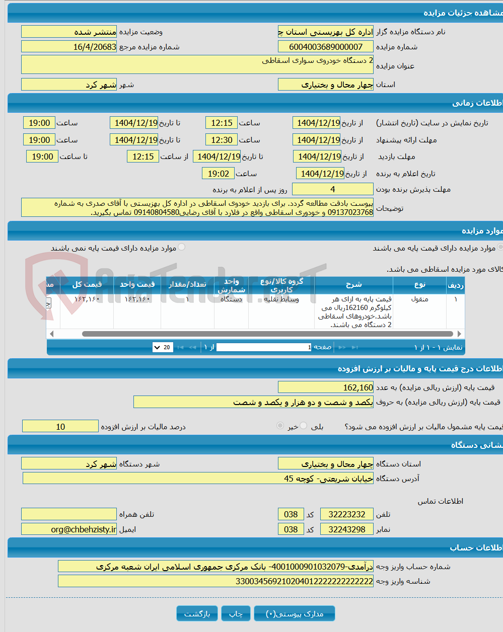 تصویر کوچک آگهی 2 دستگاه خودروی سواری اسقاطی