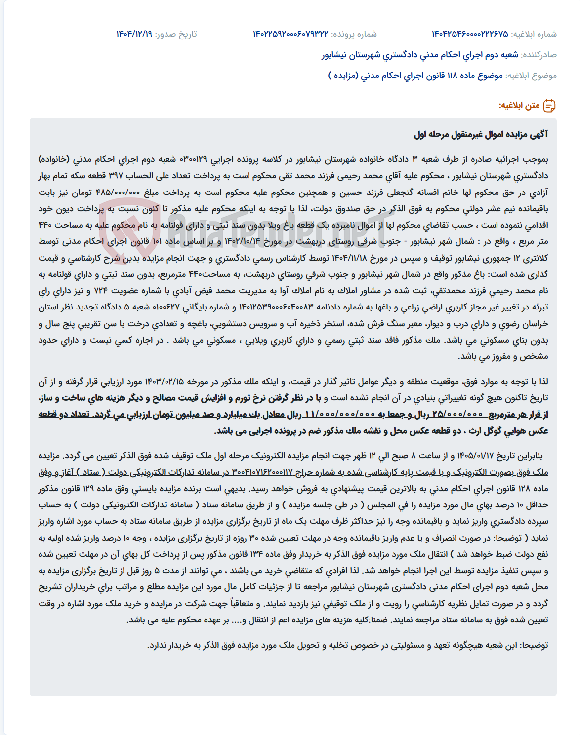 تصویر کوچک آگهی موضوع ماده 118 قانون اجرای احکام مدنی (مزایده )