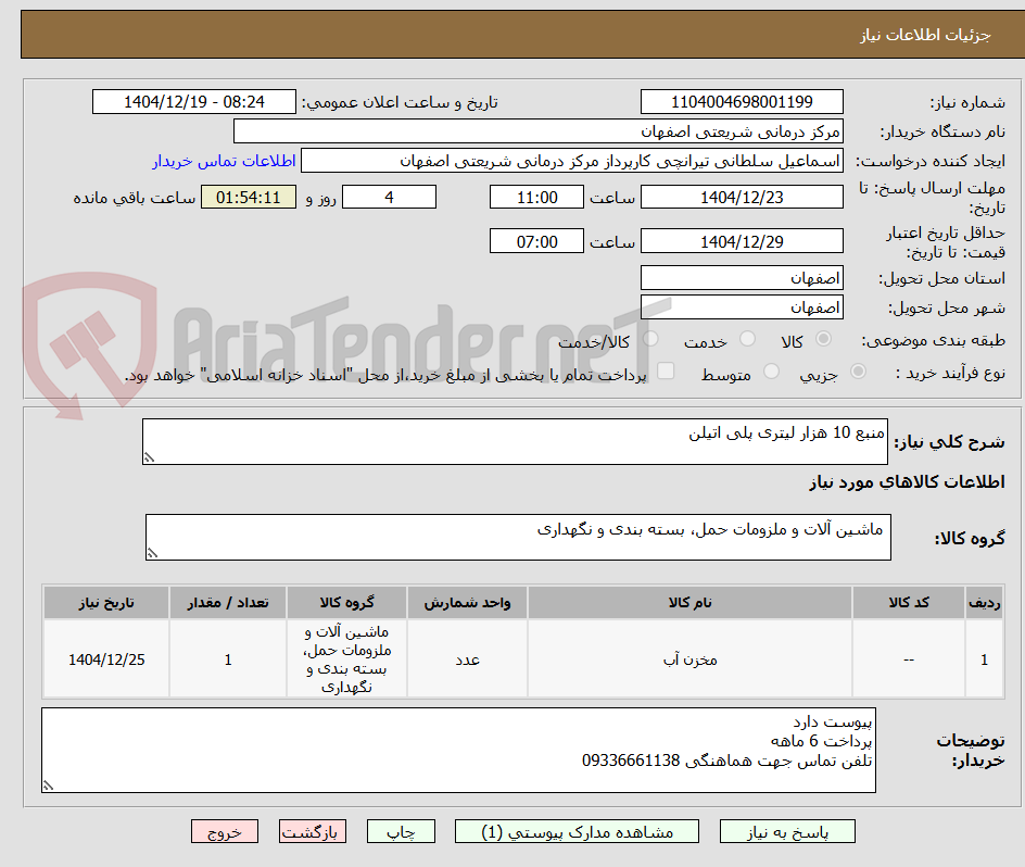 تصویر کوچک آگهی منبع 10 هزار لیتری پلی اتیلن