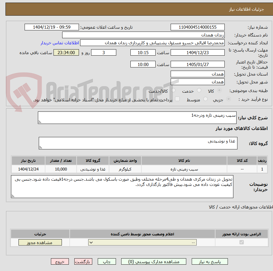 تصویر کوچک آگهی سیب زمینی تازه ودرجه1