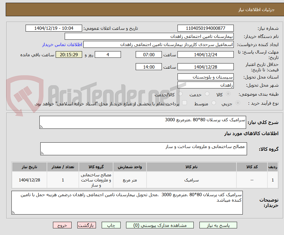 تصویر کوچک آگهی سرامیک کف پرسلان 80*80 .مترمربع 3000
