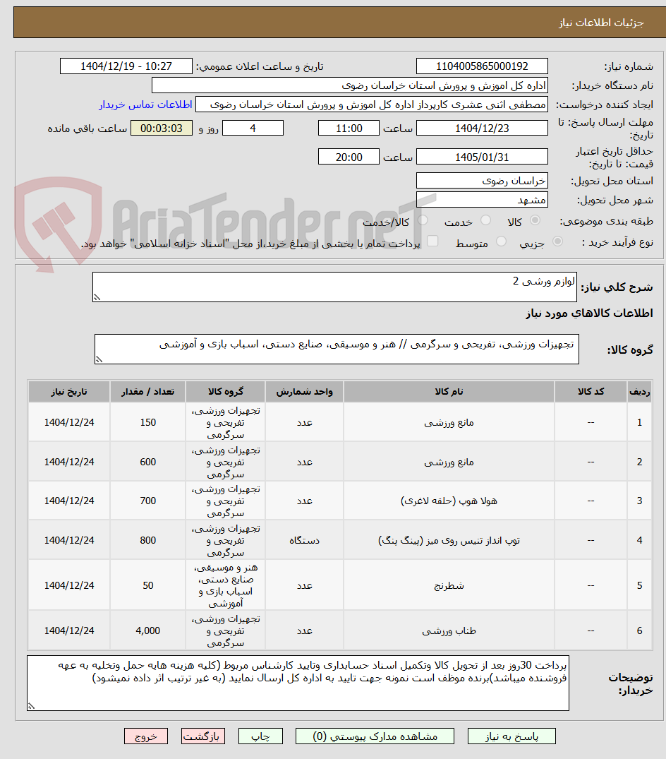 تصویر کوچک آگهی لوازم ورشی 2