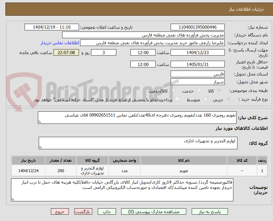 تصویر کوچک آگهی تقویم رومیزی 160 عدد/تقویم رومیزی دفترچه ای40عدد/تلفن تماس 09902651511 اقای عباسی