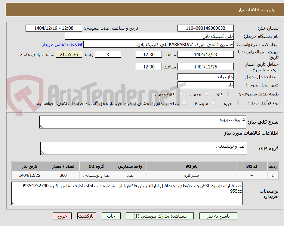 تصویر کوچک آگهی شیرپاستوریزه