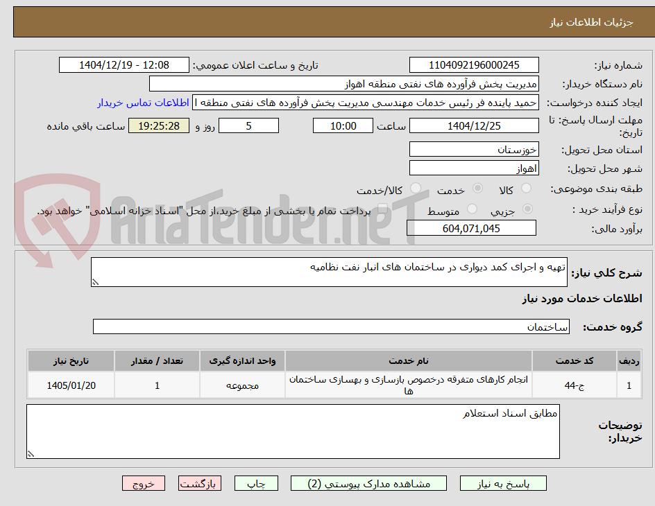 تصویر کوچک آگهی تهیه و اجرای کمد دیواری در ساختمان های انبار نفت نظامیه