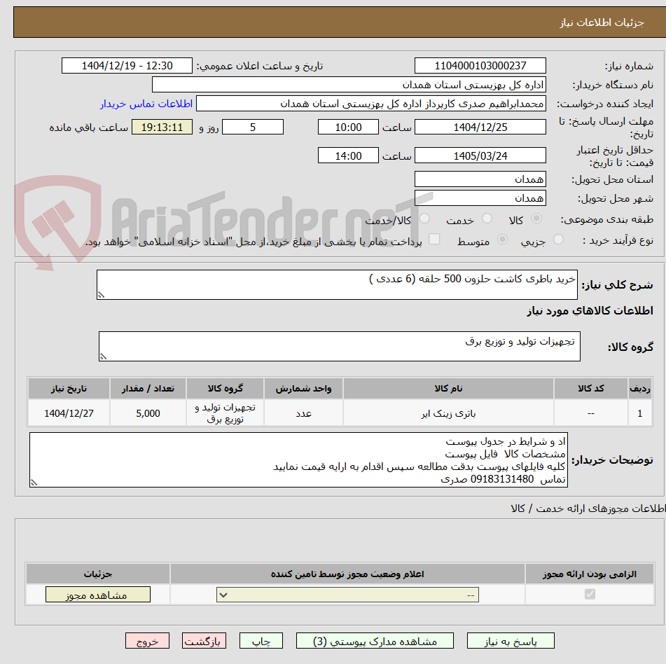 تصویر کوچک آگهی خرید باطری کاشت حلزون 500 حلقه (6 عددی )