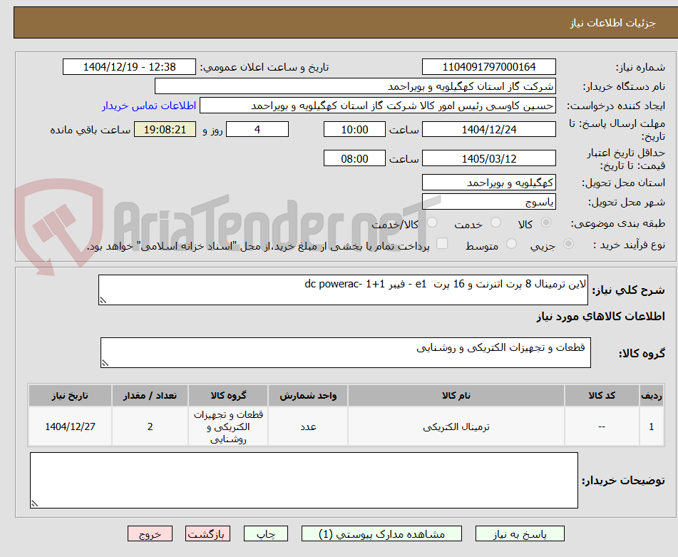 تصویر کوچک آگهی لاین ترمینال 8 پرت اتنرنت و 16 پرت  e1 - فیبر 1+1 -dc powerac