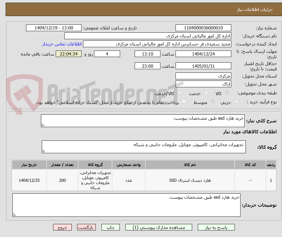 تصویر کوچک آگهی خرید هارد ssd طبق مشخصات پیوست