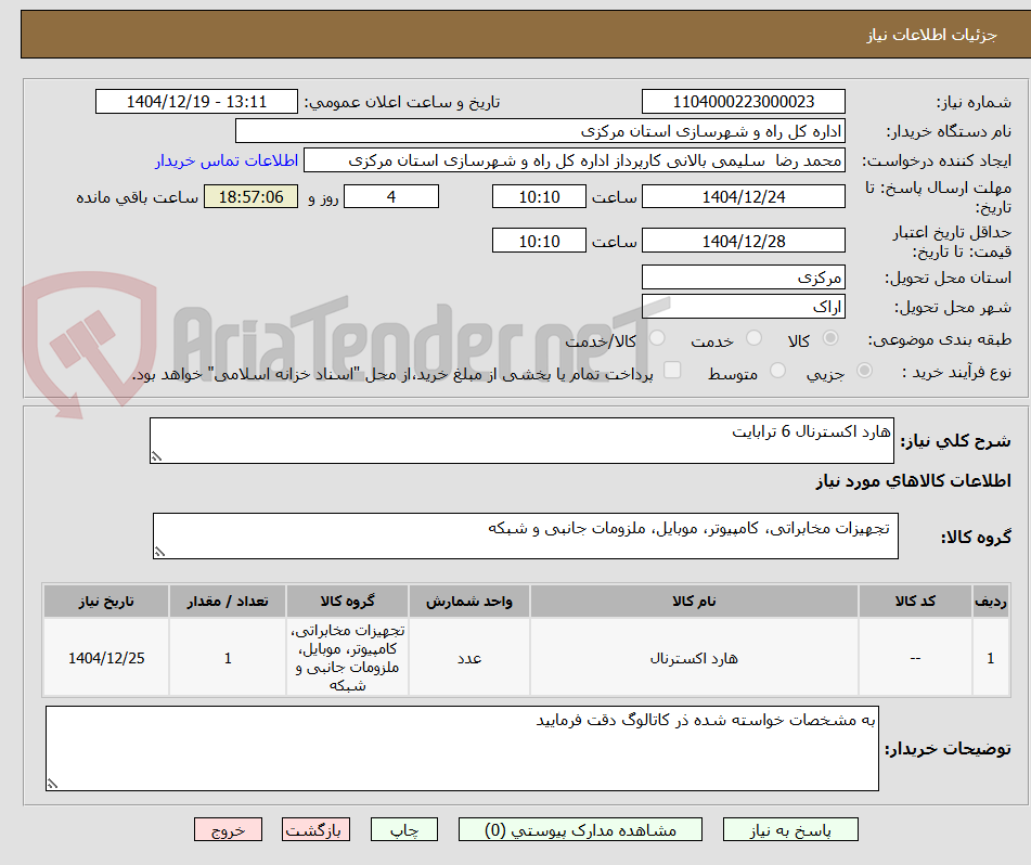 تصویر کوچک آگهی هارد اکسترنال 6 ترابایت