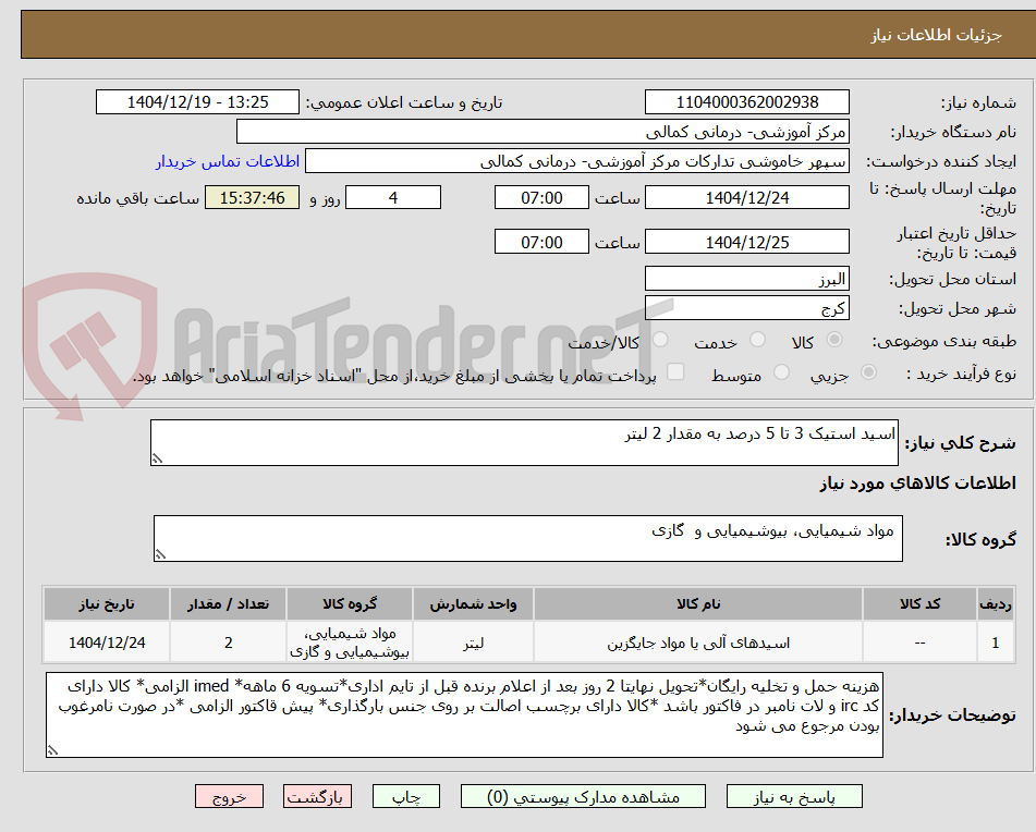 تصویر کوچک آگهی اسید استیک 3 تا 5 درصد به مقدار 2 لیتر