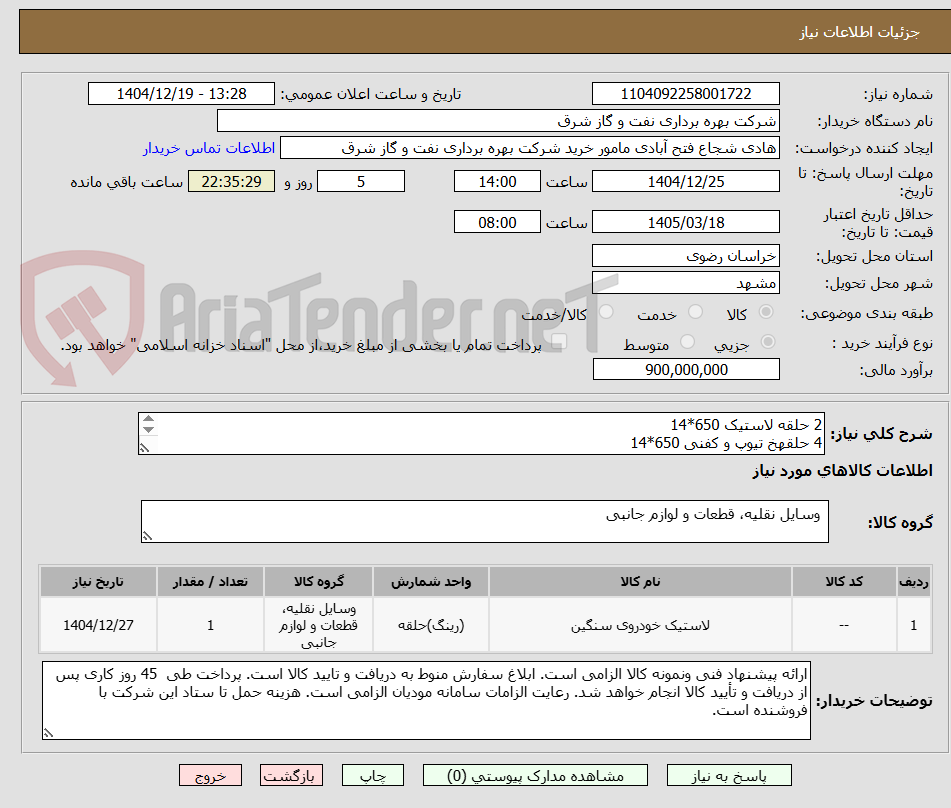 تصویر کوچک آگهی 2 حلقه لاستیک 650*14 
4 حلقهخ تیوپ و کفنی 650*14
2 حلقه لاستیک تیوبلس 185/65 R14
