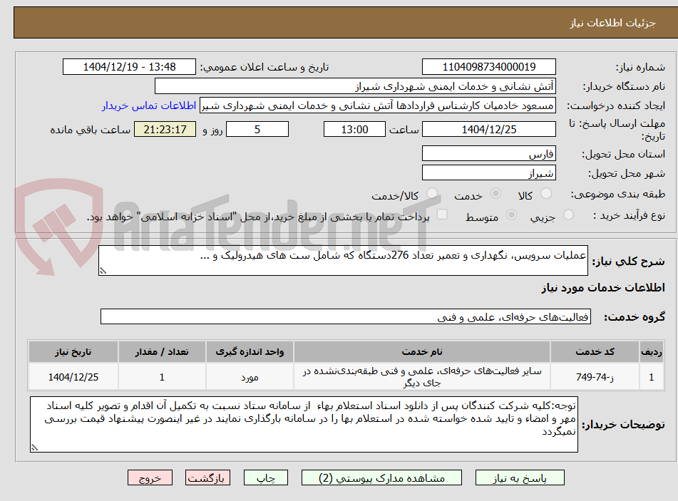 تصویر کوچک آگهی عملیات سرویس، نگهداری و تعمیر تعداد 276دستگاه که شامل ست های هیدرولیک و ...