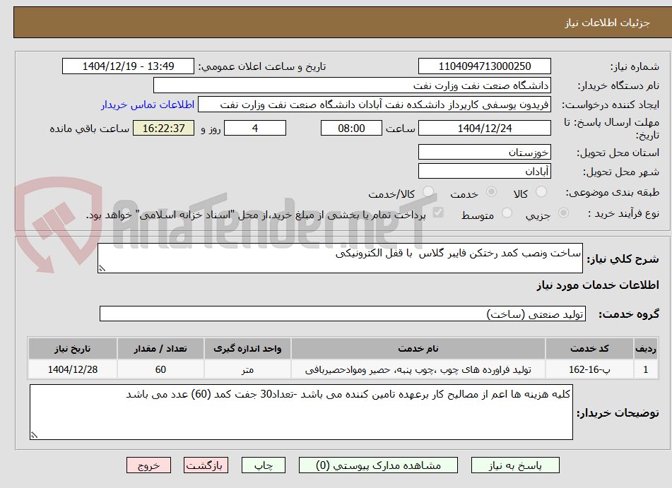 تصویر کوچک آگهی ساخت ونصب کمد رختکن فایبر گلاس با قفل الکترونیکی