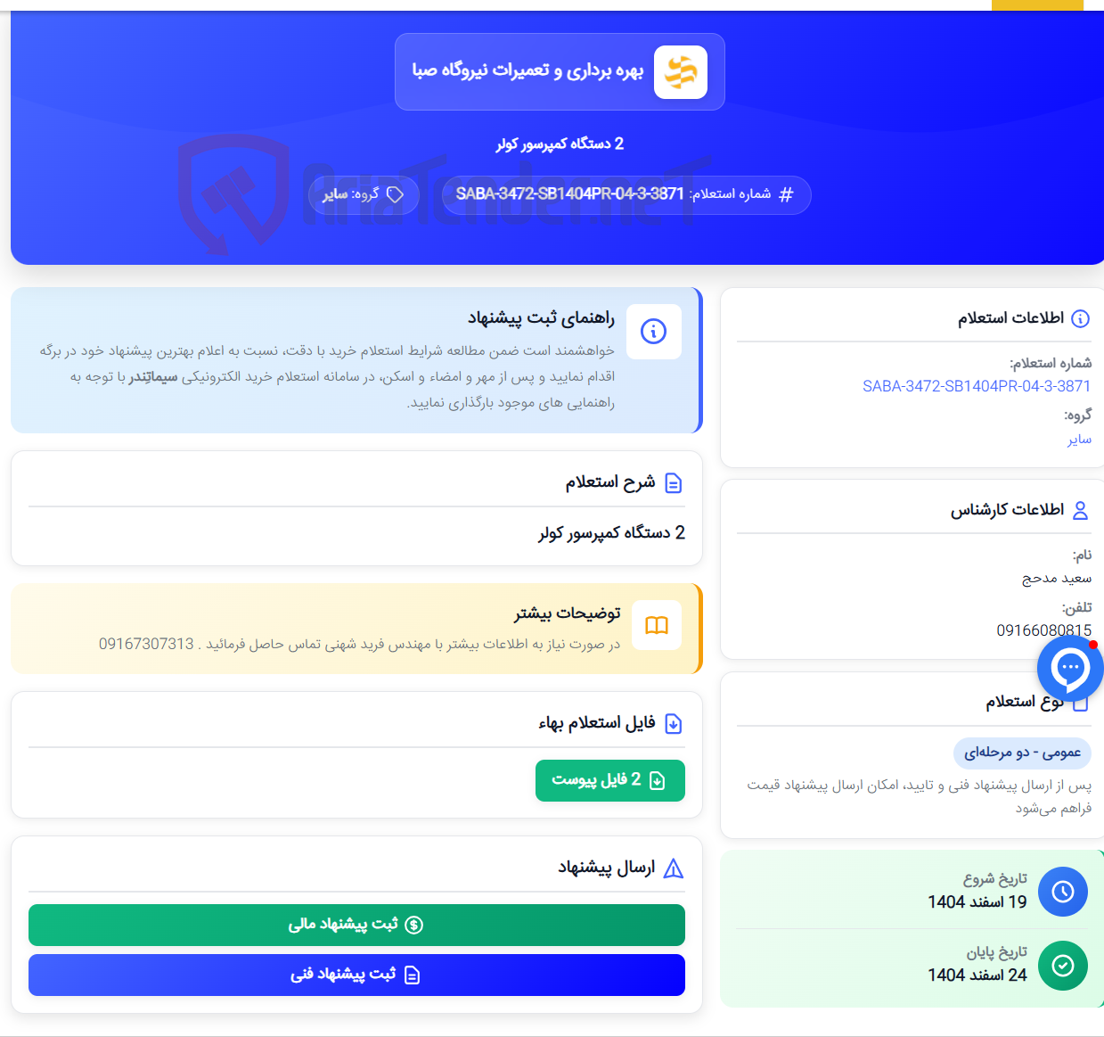 تصویر کوچک آگهی 2 دستگاه کمپرسور کولر