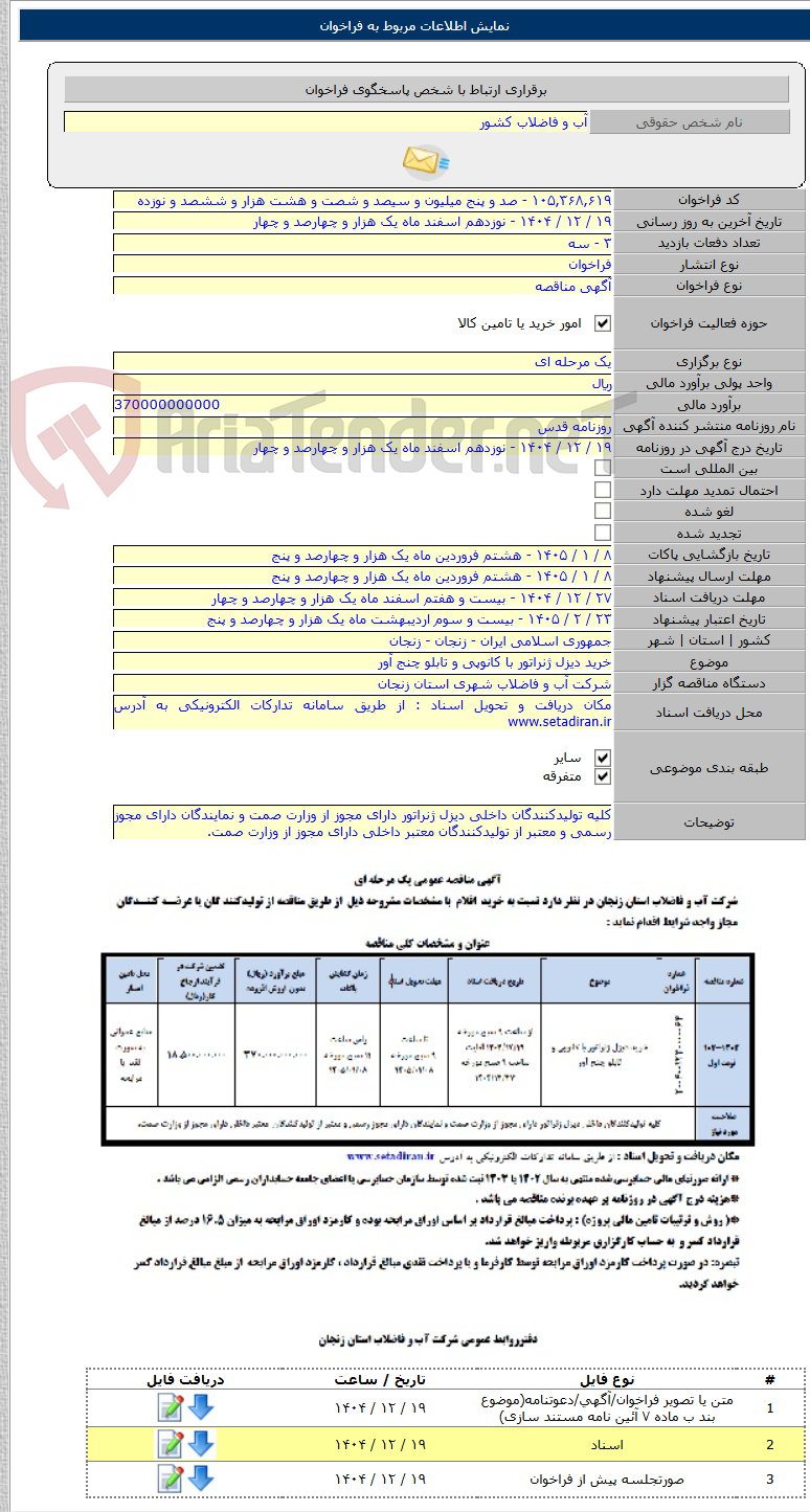 تصویر کوچک آگهی خرید دیزل ژنراتور با کانوپی و تابلو چنج آور