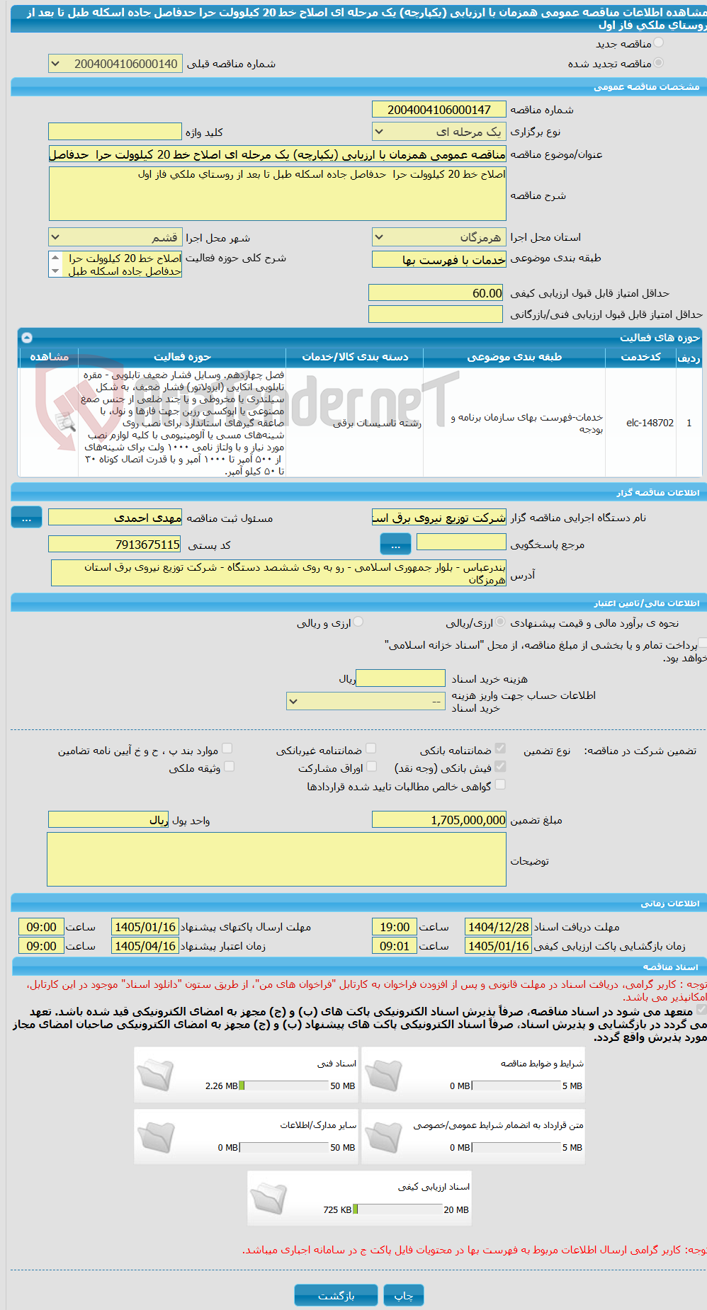 تصویر کوچک آگهی مناقصه عمومی همزمان با ارزیابی (یکپارچه) یک مرحله ای اصلاح خط 20 کیلوولت حرا  حدفاصل جاده اسکله طبل تا بعد از روستای ملکی فاز اول