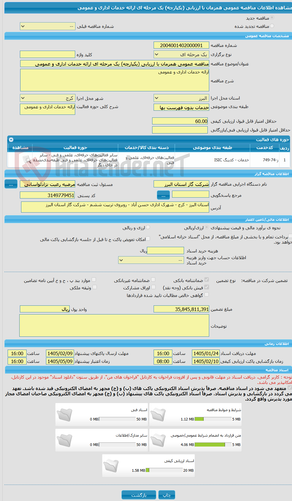 تصویر کوچک آگهی مناقصه عمومی همزمان با ارزیابی (یکپارچه) یک مرحله ای ارائه خدمات اداری و عمومی