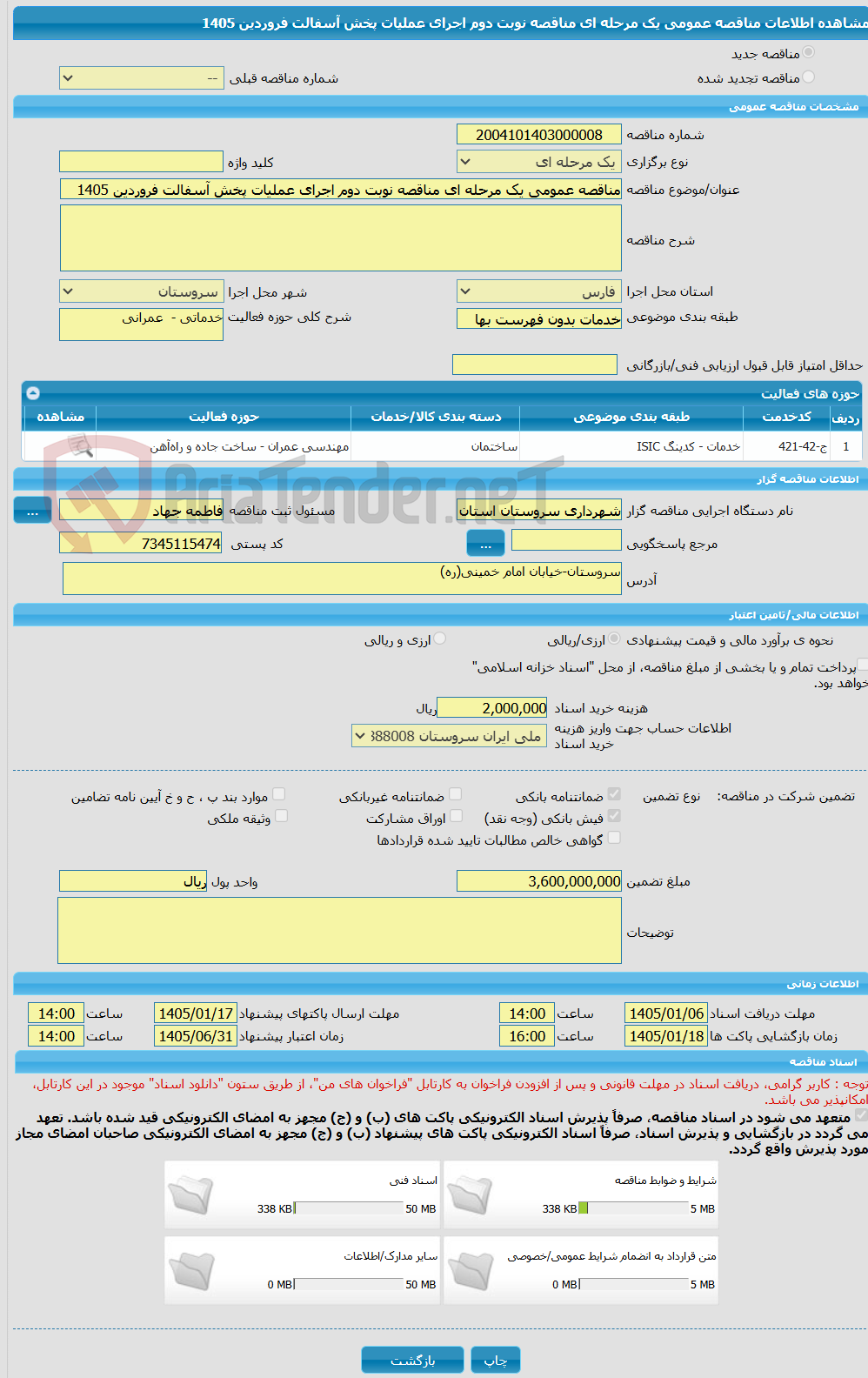 تصویر کوچک آگهی مناقصه عمومی یک مرحله ای مناقصه نوبت دوم اجرای عملیات پخش آسفالت فروردین 1405