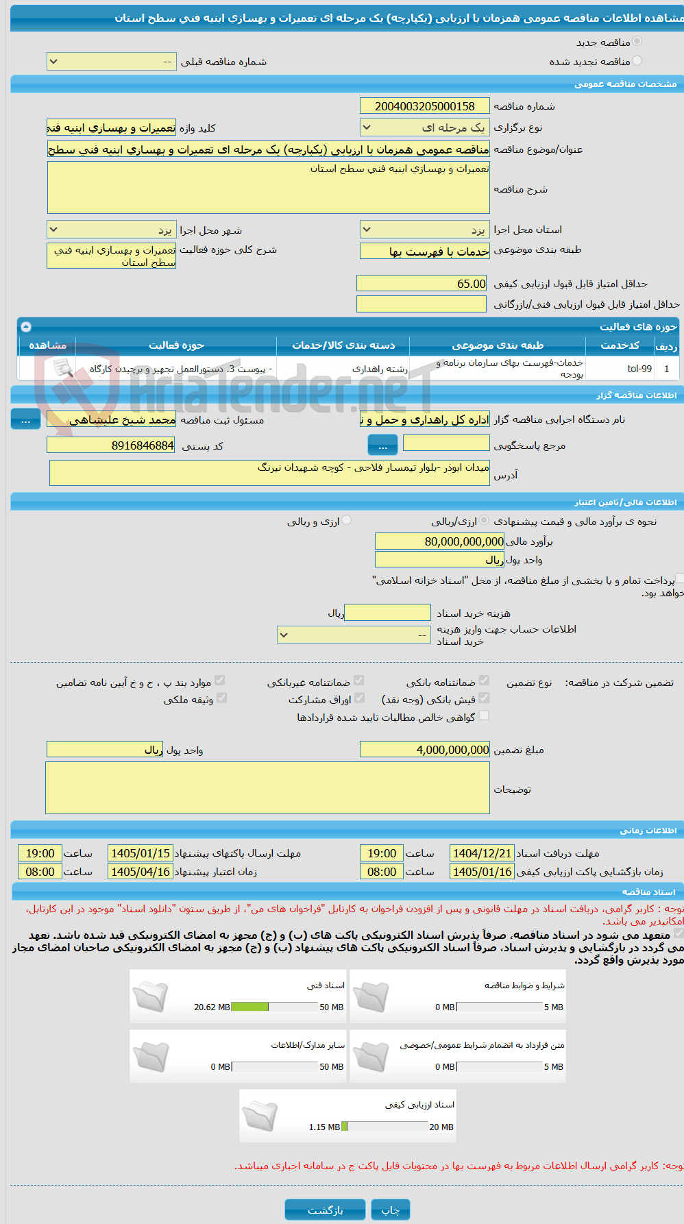 تصویر کوچک آگهی مناقصه عمومی همزمان با ارزیابی (یکپارچه) یک مرحله ای تعمیرات و بهسازی ابنیه فنی سطح استان