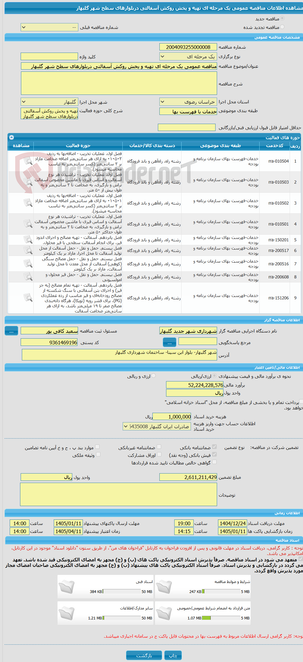 تصویر کوچک آگهی مناقصه عمومی یک مرحله ای تهیه و پخش روکش آسفالتی دربلوارهای سطح شهر گلبهار