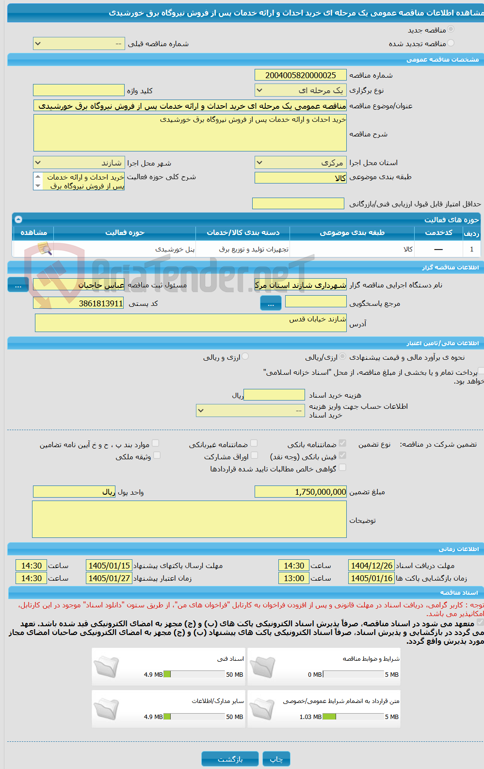تصویر کوچک آگهی مناقصه عمومی یک مرحله ای خرید احداث و ارائه خدمات پس از فروش نیروگاه برق خورشیدی 