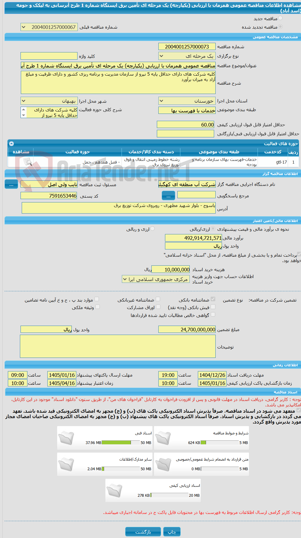 تصویر کوچک آگهی مناقصه عمومی همزمان با ارزیابی (یکپارچه) یک مرحله ای تأمین برق ایستگاه شماره 1 طرح آبرسانی به لیکک و حومه (اسد آباد)