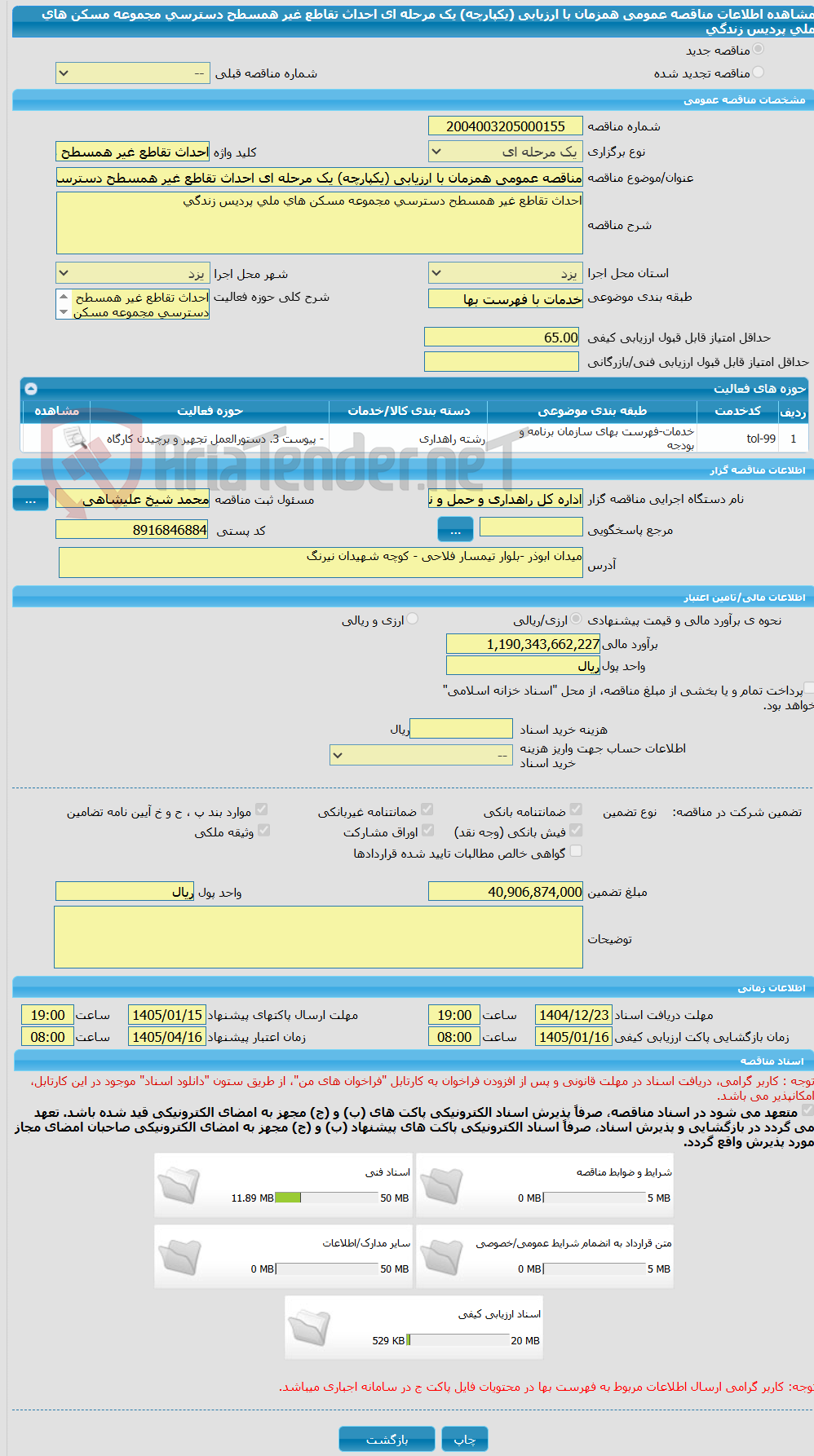 تصویر کوچک آگهی مناقصه عمومی همزمان با ارزیابی (یکپارچه) یک مرحله ای احداث تقاطع غیر همسطح دسترسی مجموعه مسکن های ملی پردیس زندگی