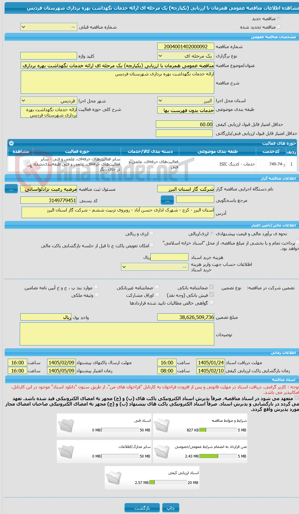 تصویر کوچک آگهی مناقصه عمومی همزمان با ارزیابی (یکپارچه) یک مرحله ای ارائه خدمات نگهداشت بهره برداری شهرستان فردیس