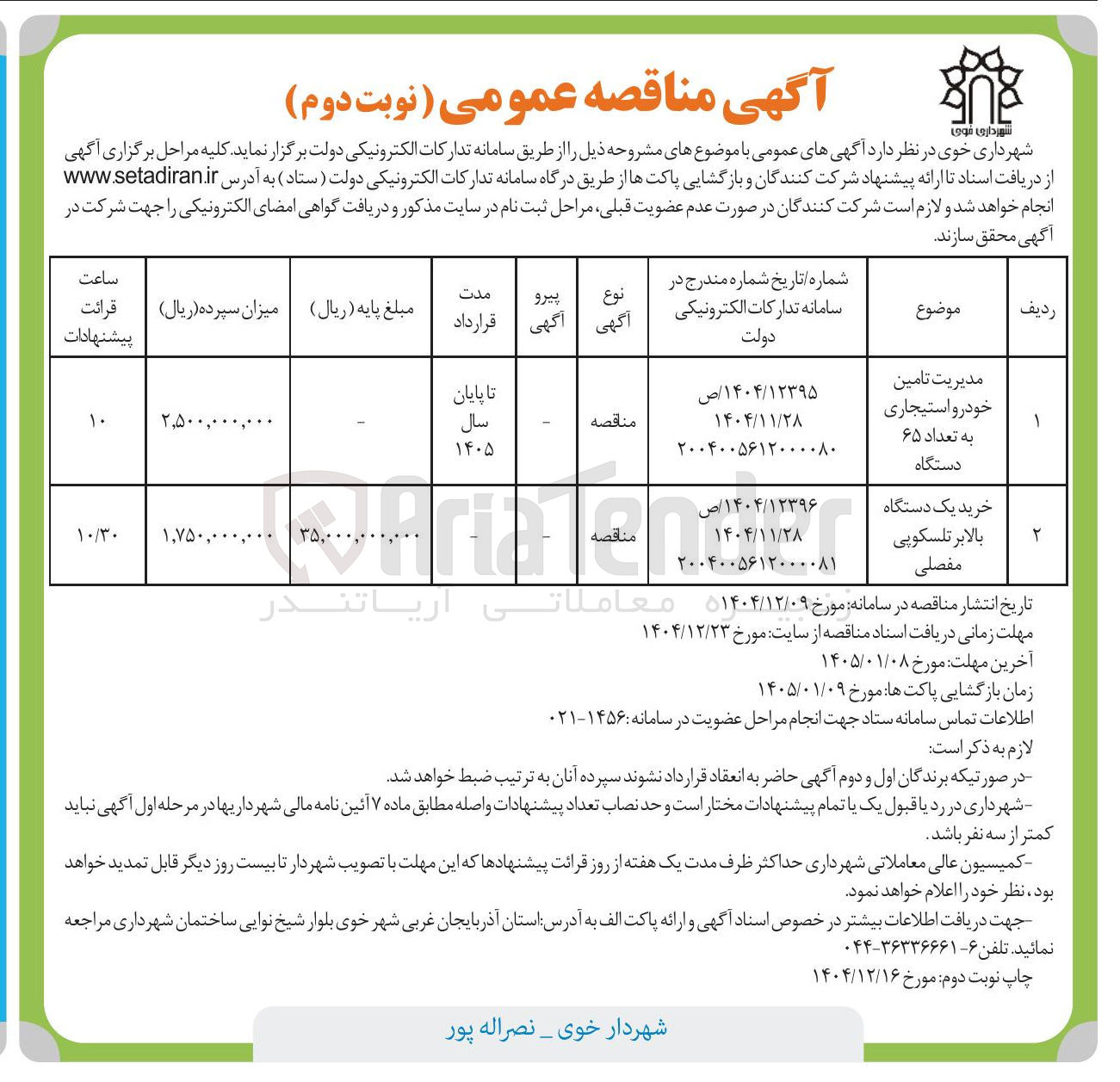 تصویر کوچک آگهی خرید یک دستگاه بالابر تلسکوپی مفصلی