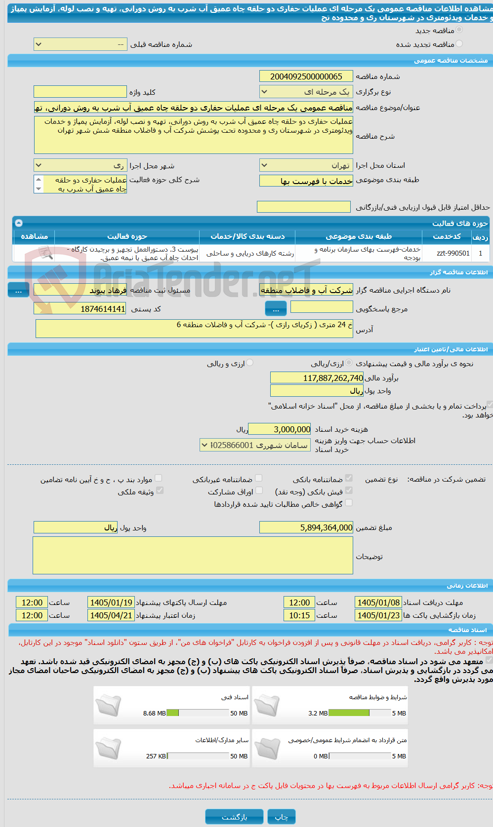 تصویر کوچک آگهی مناقصه عمومی یک مرحله ای عملیات حفاری دو حلقه چاه عمیق آب شرب به روش دورانی، تهیه و نصب لوله، آزمایش پمپاژ و خدمات ویدئومتری در شهرستان ری و محدوده تح
