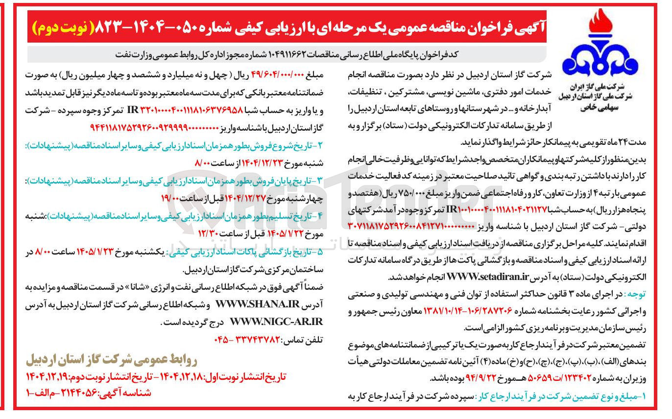 تصویر کوچک آگهی انجام خدمات امور دفتری ماشین نویسی مشترکین ، تنظیفات آبدار خانه و