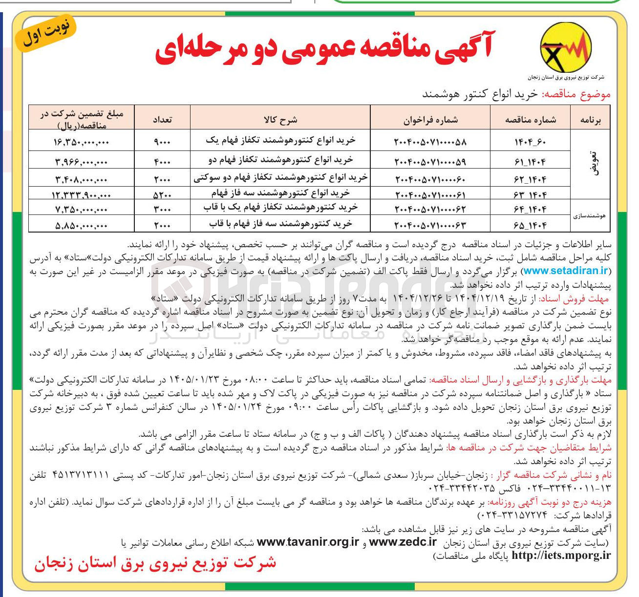 تصویر کوچک آگهی خرید کنتور هوشمند تکفاز فهام یک با قاب 