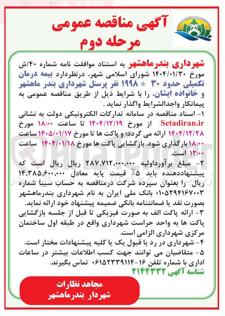 تصویر کوچک آگهی بیمه درمان تکمیلی