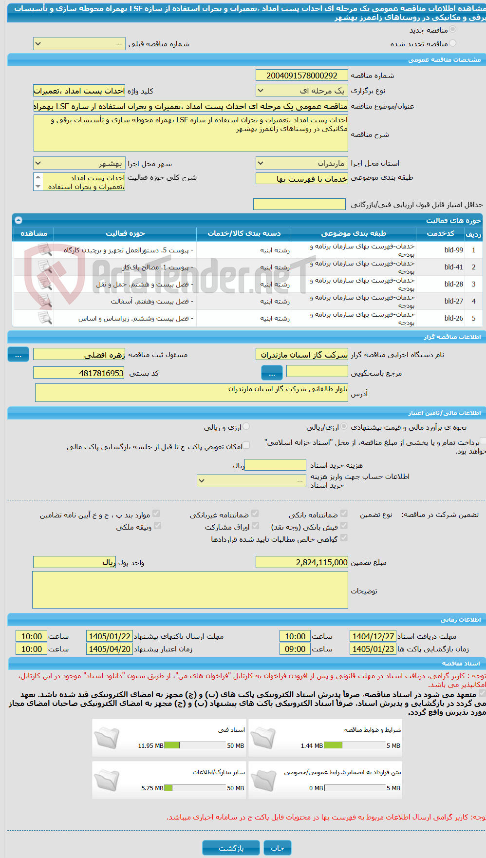 تصویر کوچک آگهی مناقصه عمومی یک مرحله ای احداث پست امداد ،تعمیرات و بحران استفاده از سازه LSF بهمراه محوطه سازی و تأسیسات برقی و مکانیکی در روستاهای زاغمرز بهشهر