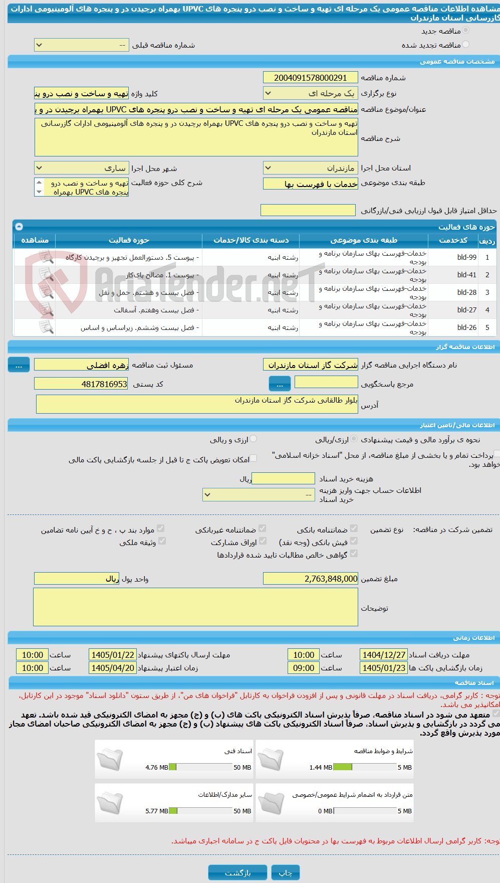 تصویر کوچک آگهی مناقصه عمومی یک مرحله ای تهیه و ساخت و نصب درو پنجره های UPVC بهمراه برچیدن در و پنجره های آلومینیومی ادارات گازرسانی استان مازندران 