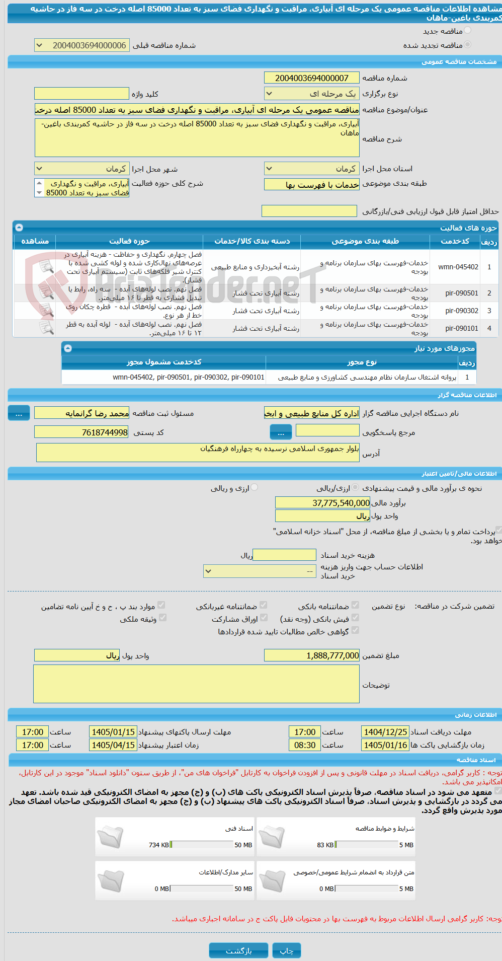 تصویر کوچک آگهی مناقصه عمومی یک مرحله ای آبیاری، مراقبت و نگهداری فضای سبز به تعداد 85000 اصله درخت در سه فاز در حاشیه کمربندی باغین-ماهان 