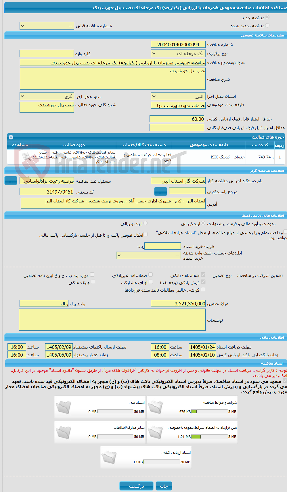 تصویر کوچک آگهی مناقصه عمومی همزمان با ارزیابی (یکپارچه) یک مرحله ای نصب پنل خورشیدی