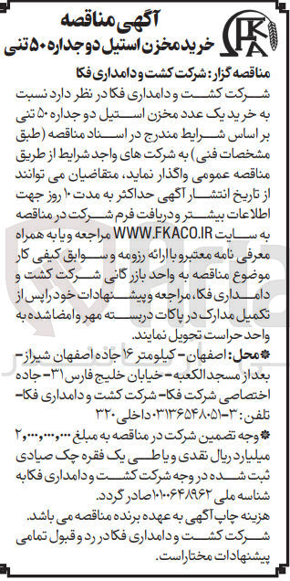 تصویر کوچک آگهی خرید یک عدد مخزن استیل دو جداره ۵۰ تنی